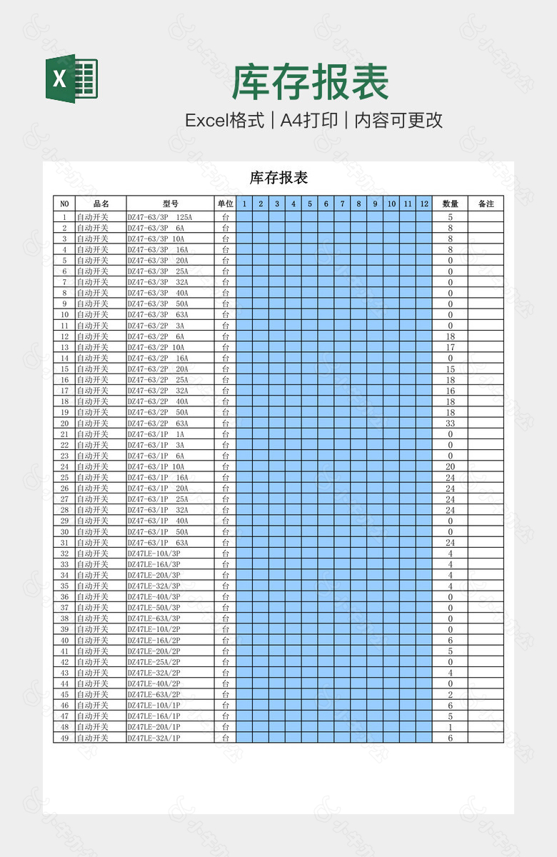 库存报表