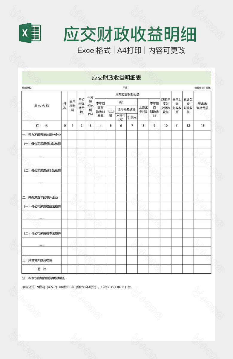 应交财政收益明细