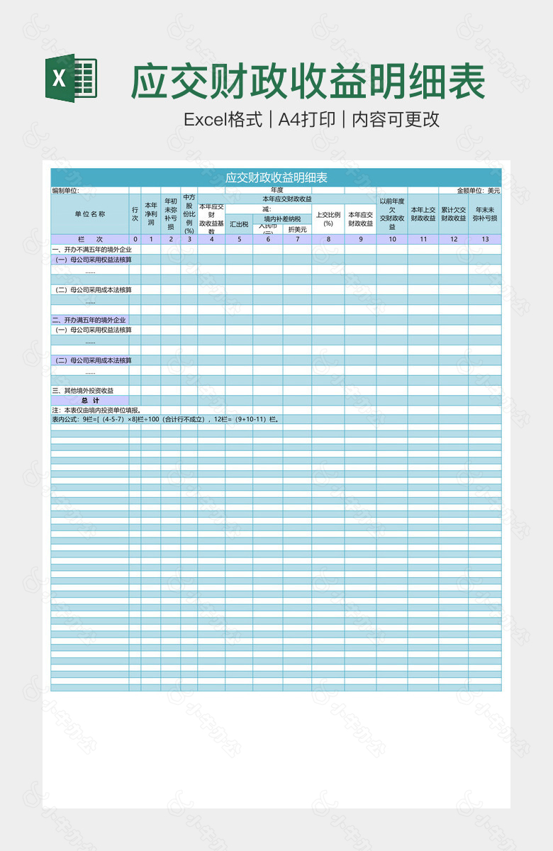 应交财政收益明细表
