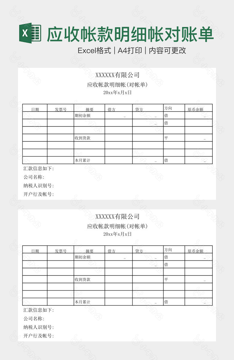 应收帐款明细帐对账单