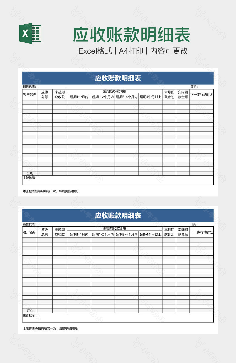 应收账款明细表