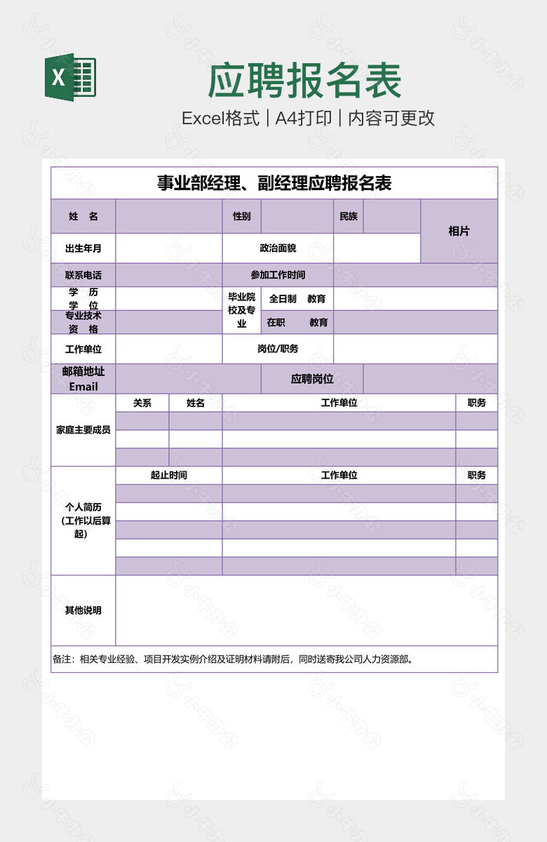 应聘报名表