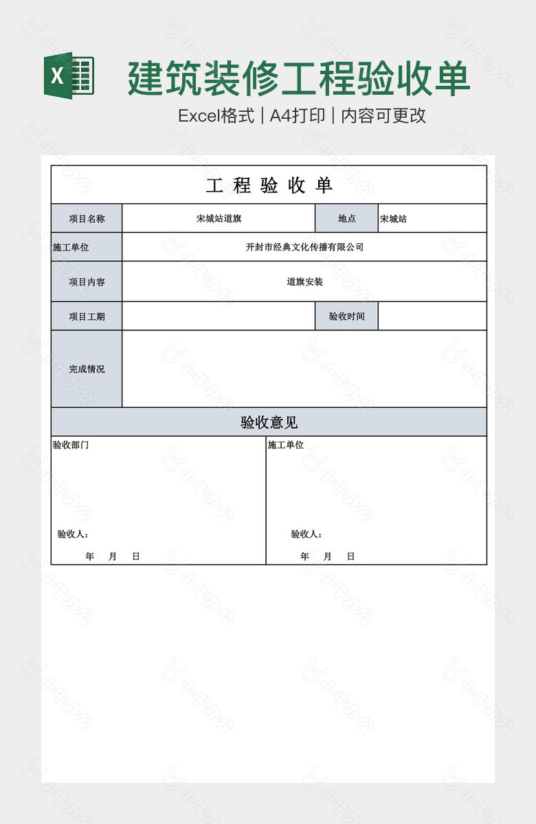 建筑装修工程验收单