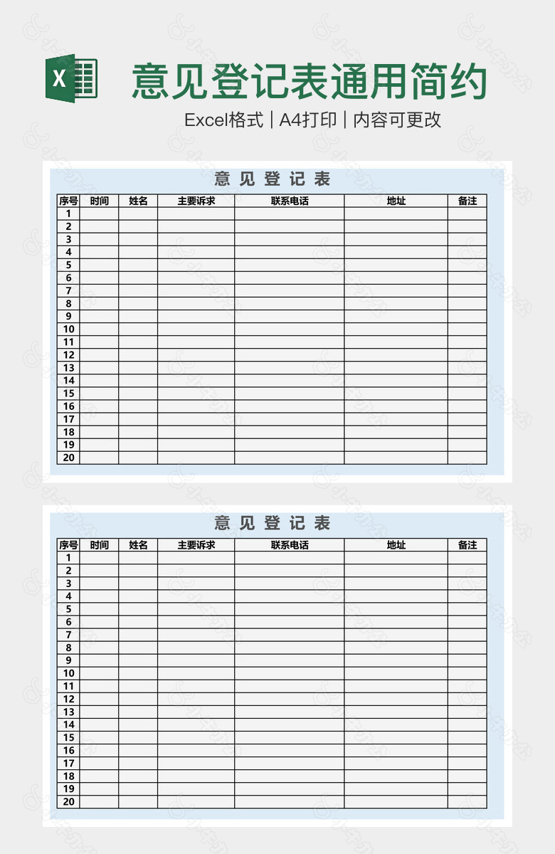 意见登记表通用简约