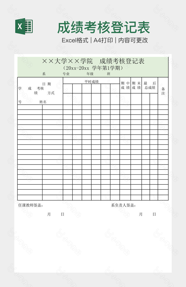 成绩考核登记表