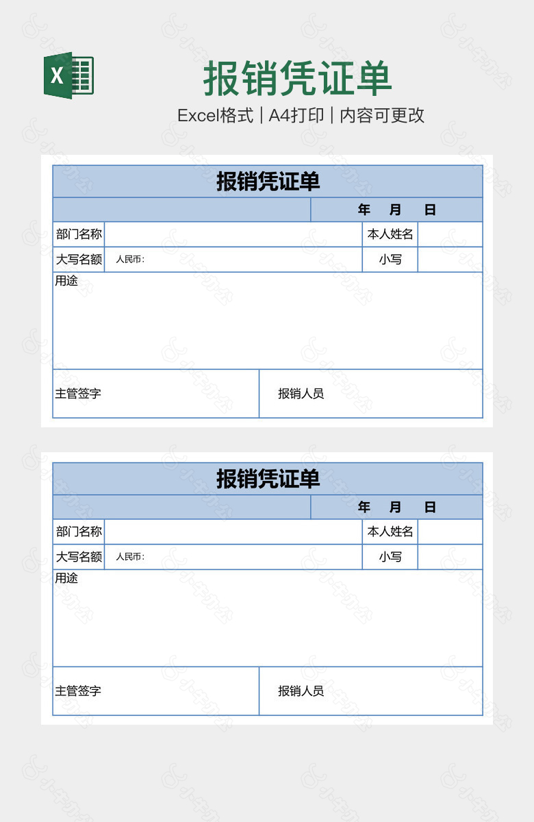 报销凭证单