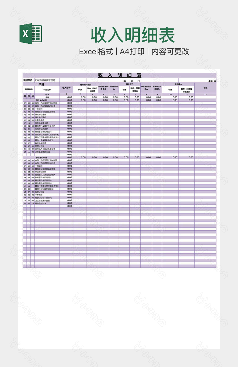 收入明细表