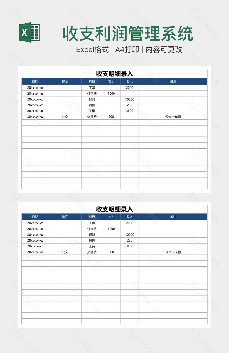 收支利润管理系统