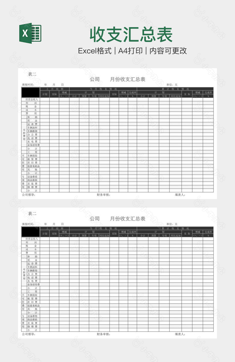 收支汇总表