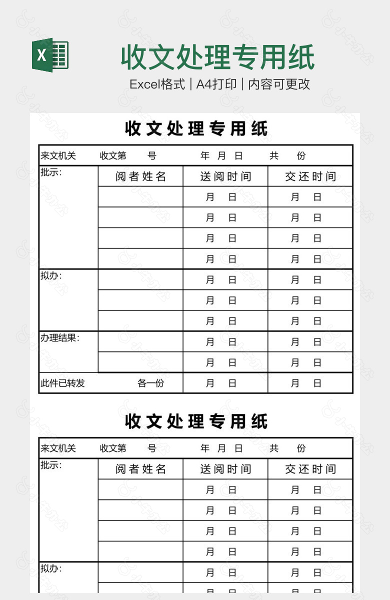 收文处理专用纸