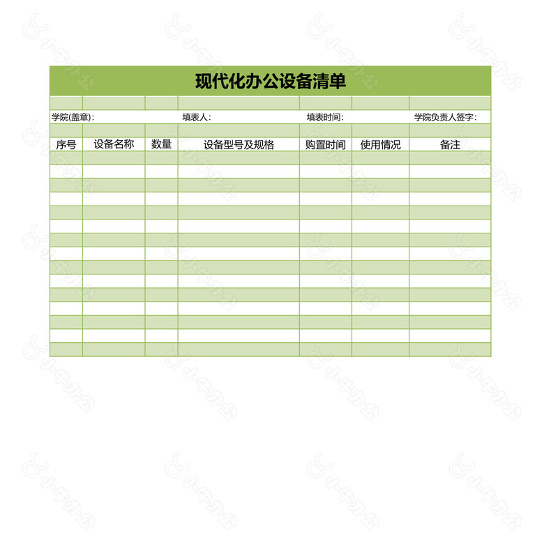 教学管理用办公现代化设备清单no.2