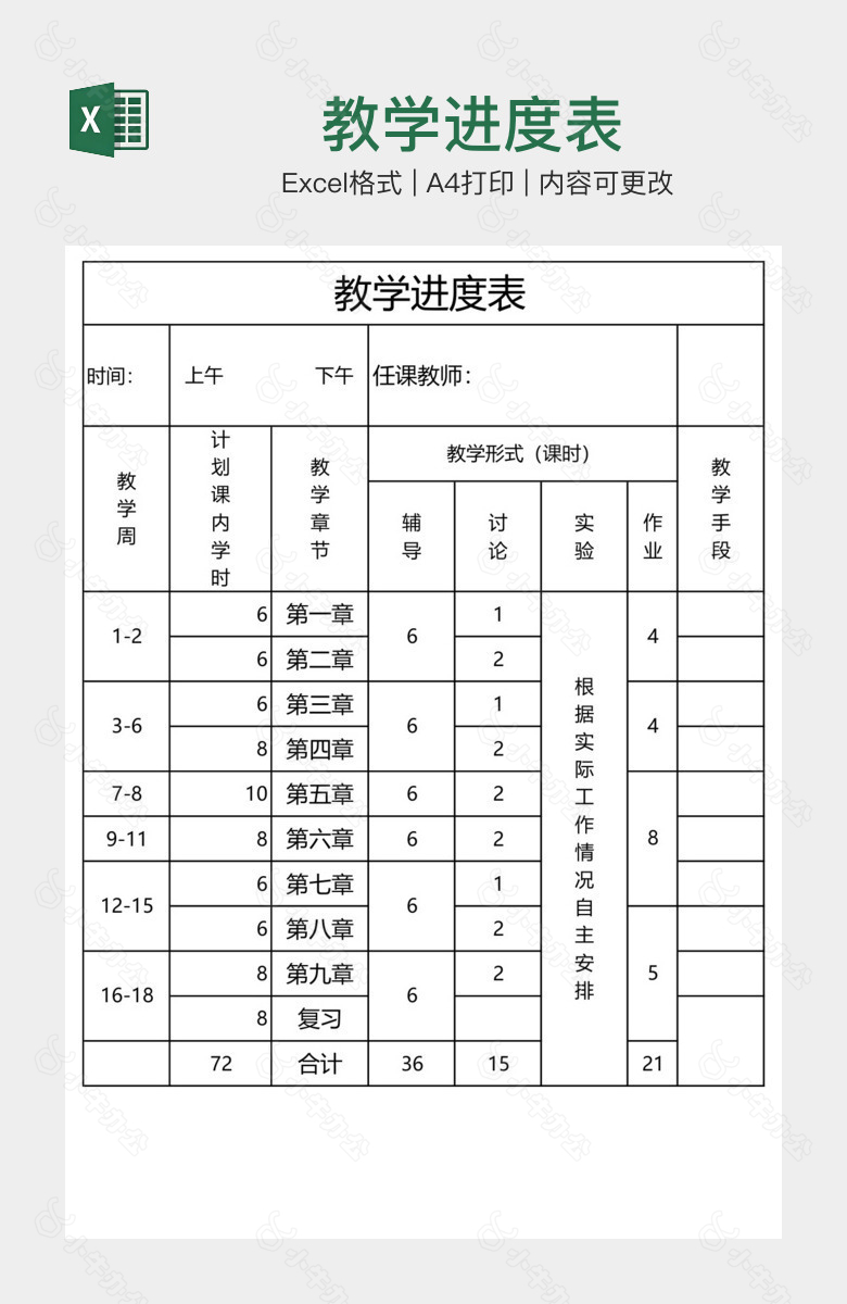 教学进度表