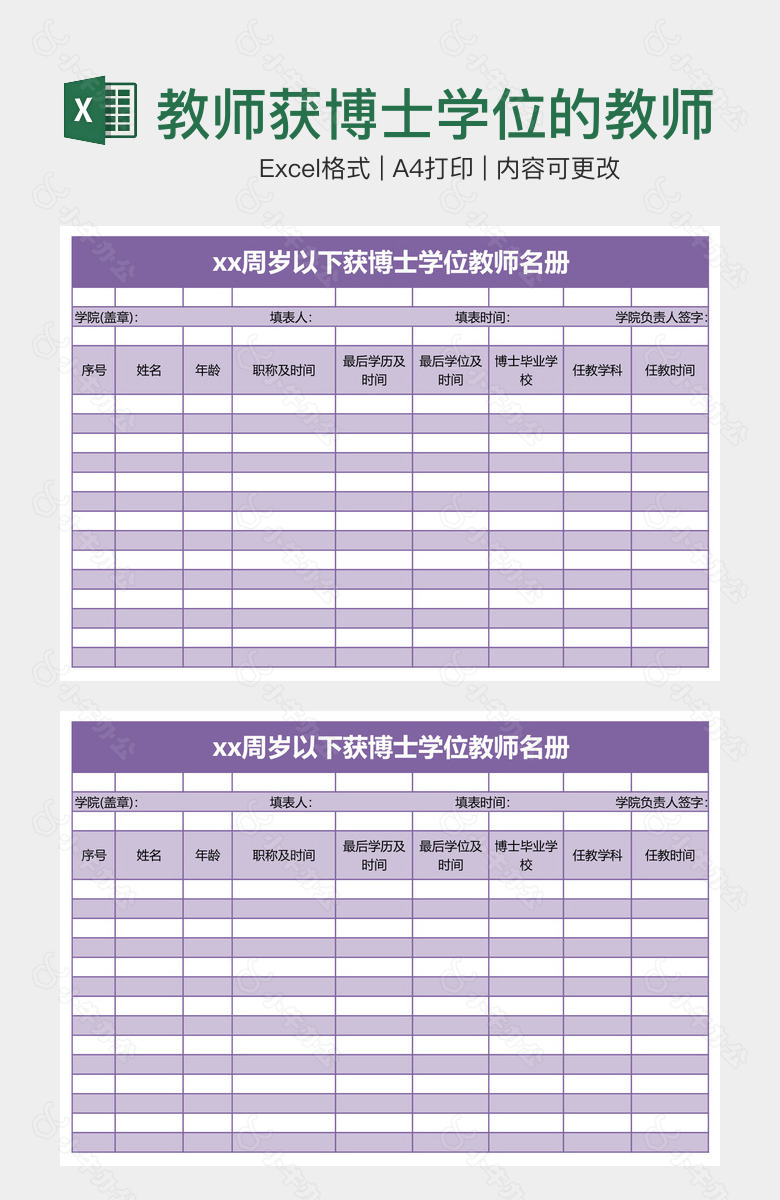 教师获博士学位的教师名册