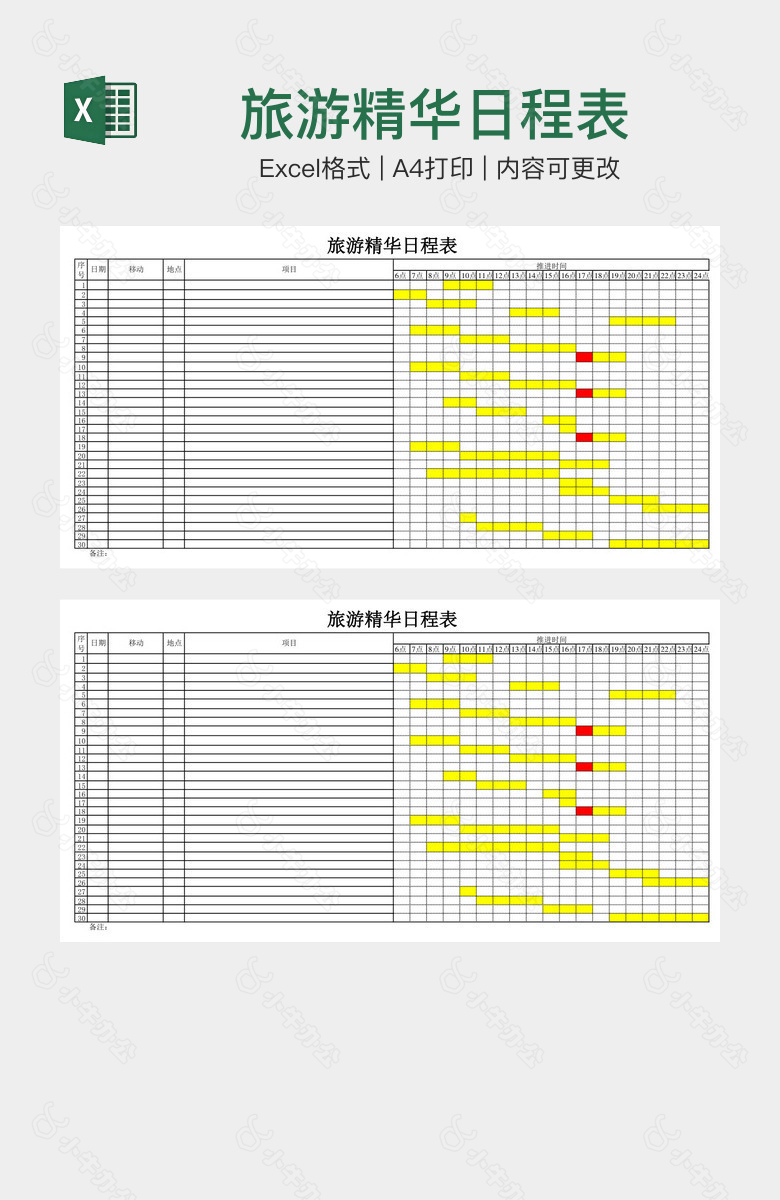 旅游精华日程表