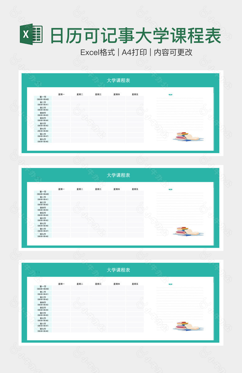 日历可记事大学课程表