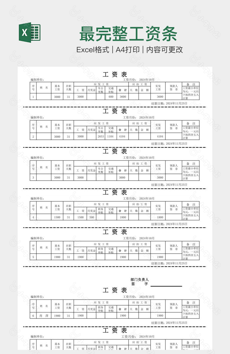 最完整工资条