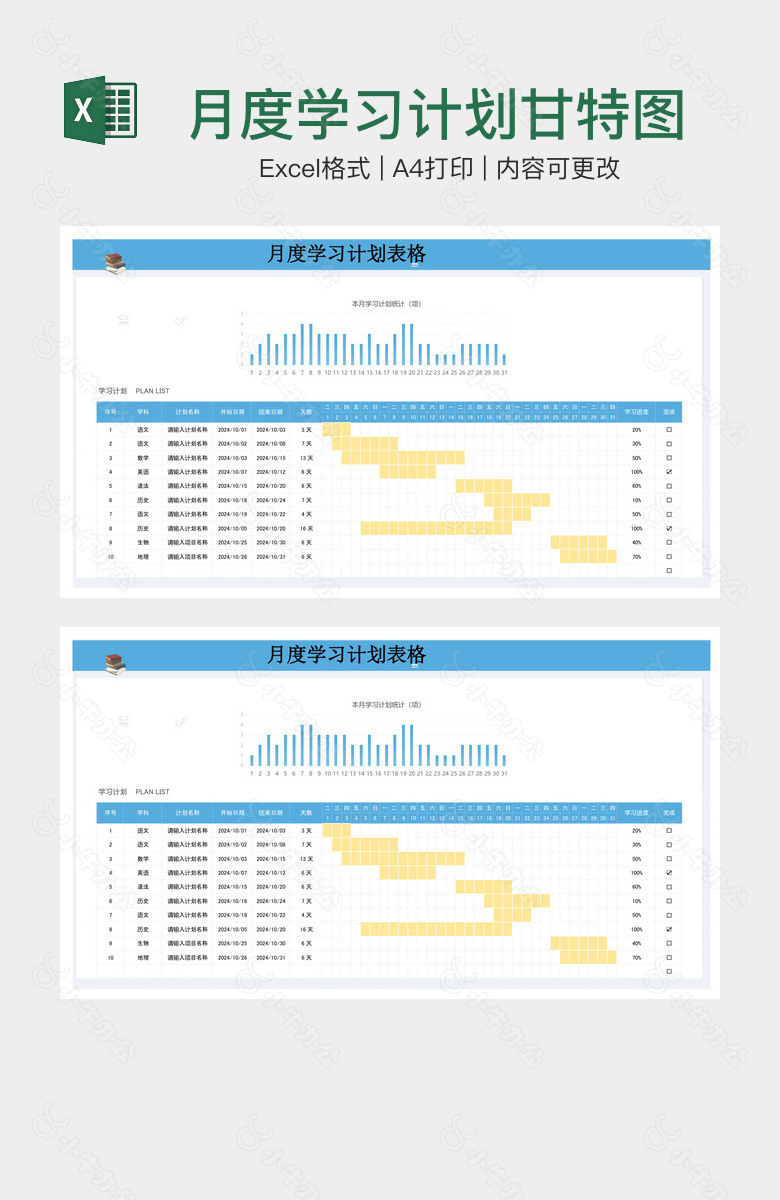 月度学习计划甘特图