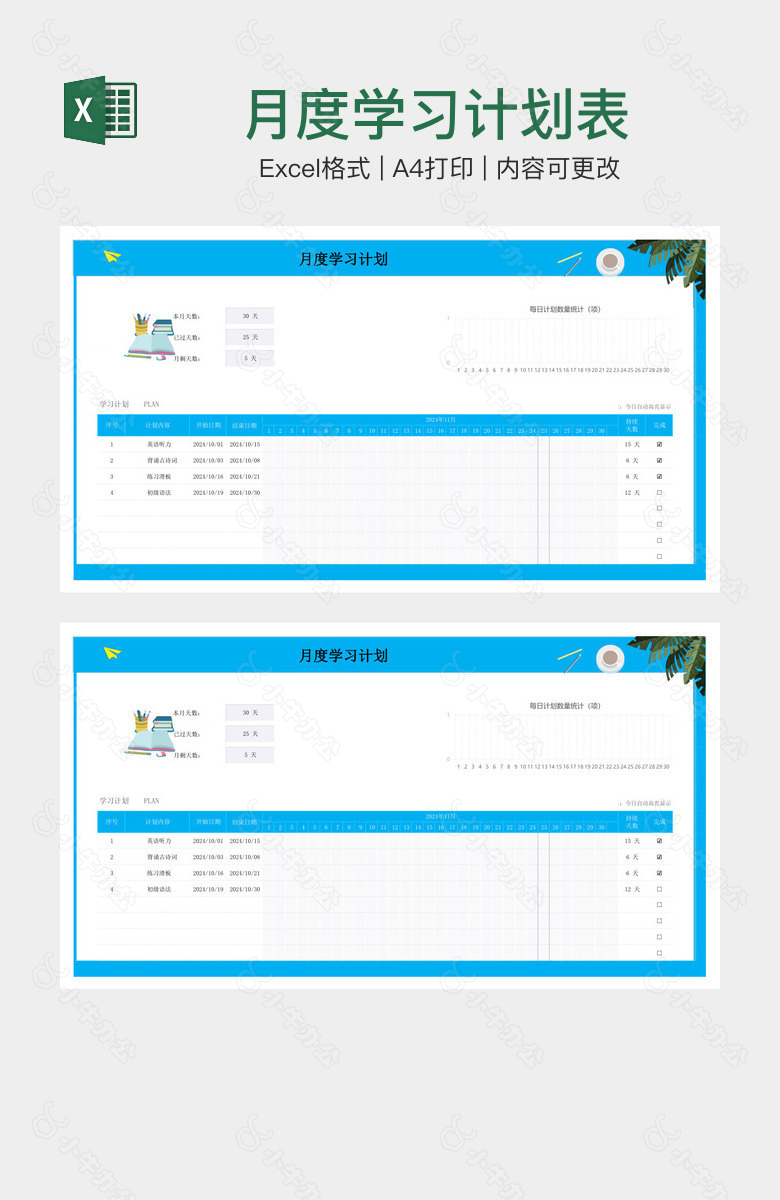 月度学习计划表