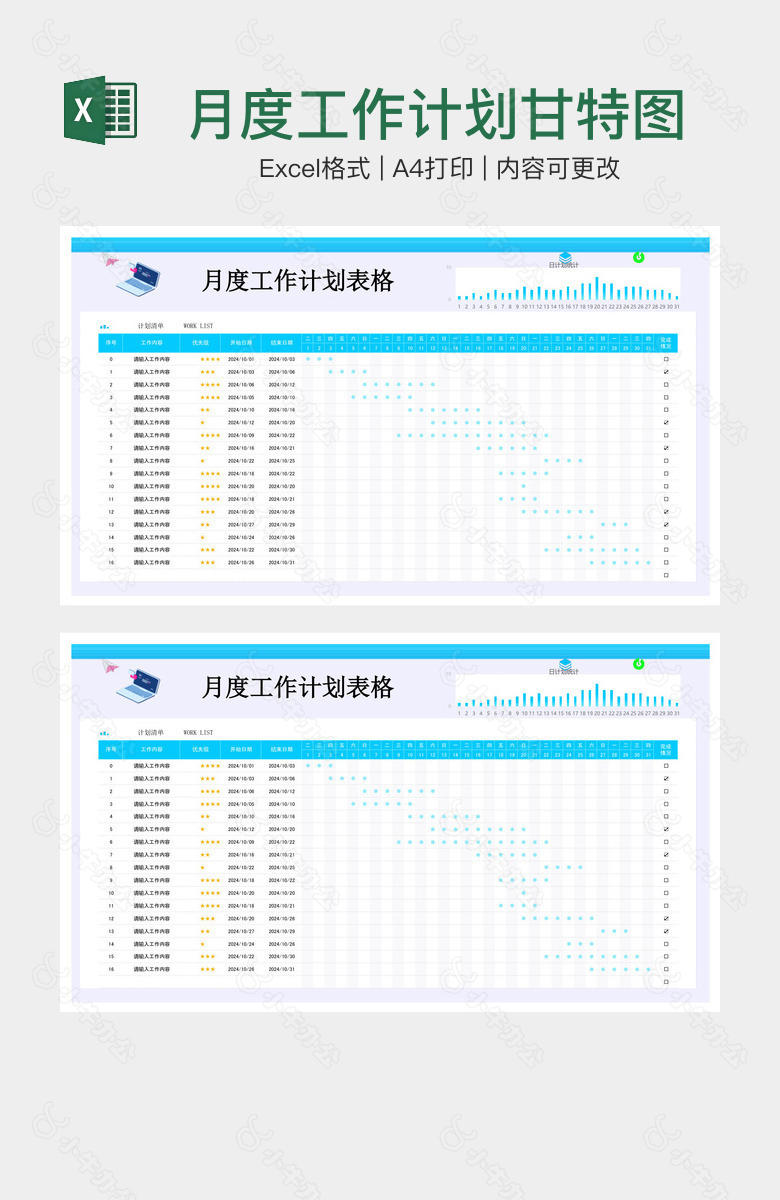 月度工作计划甘特图