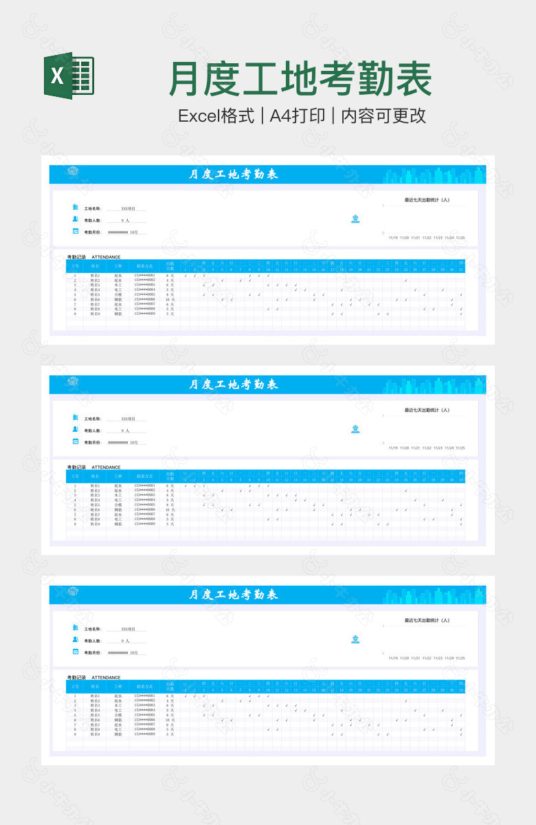 月度工地考勤表