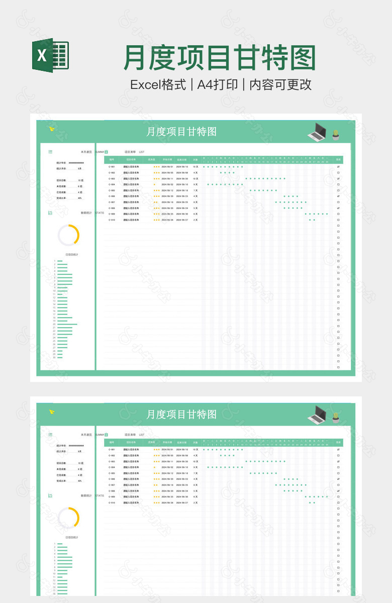 月度项目甘特图