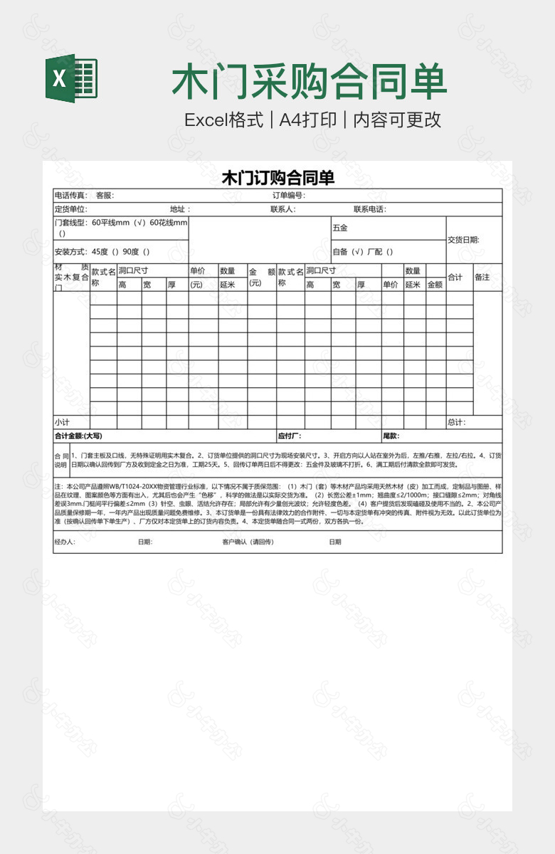 木门采购合同单