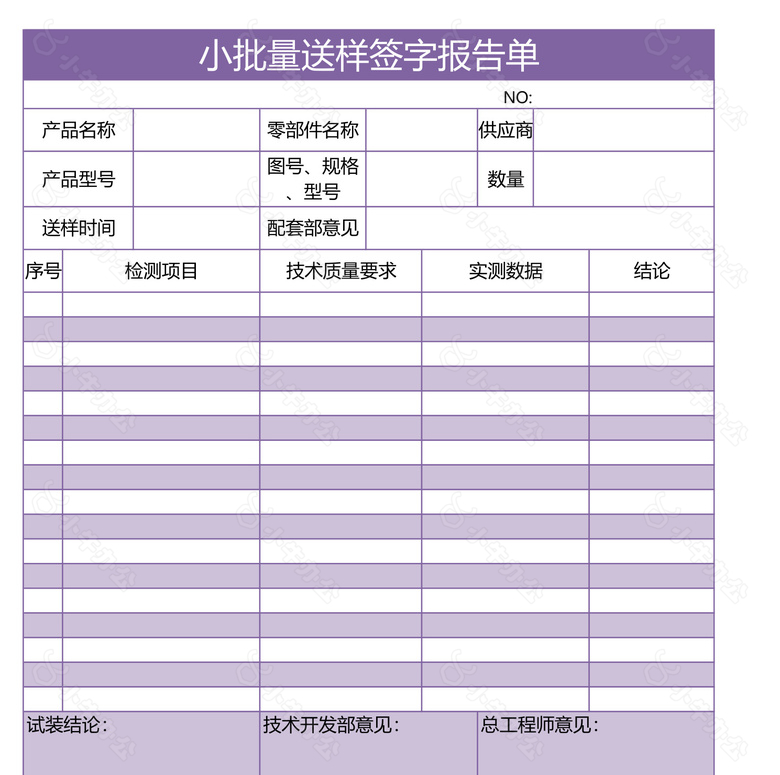 样件送样签字报告单no.2