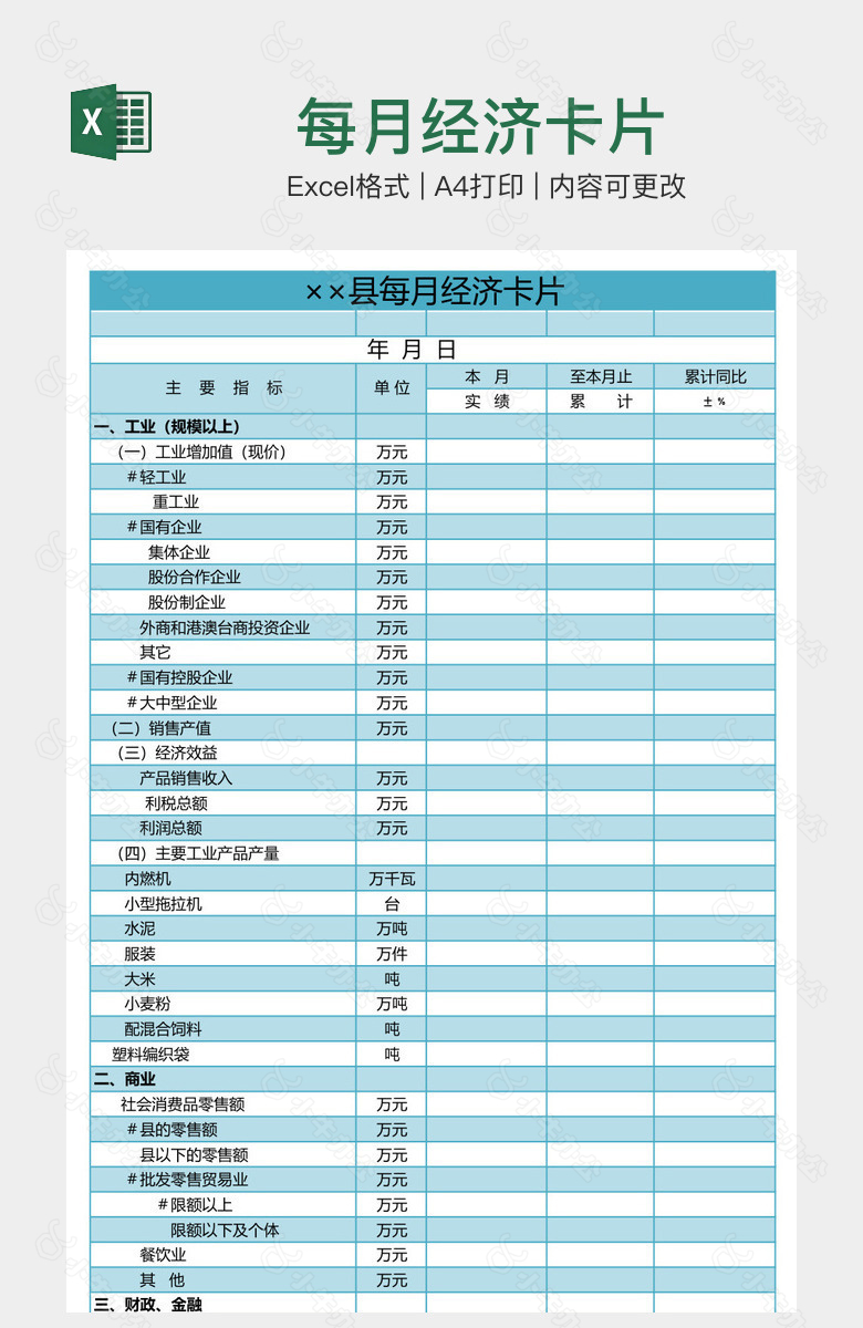 每月经济卡片