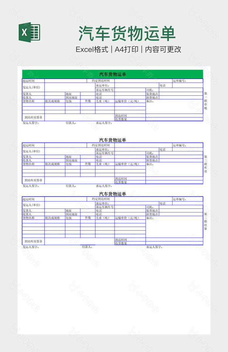 汽车货物运单