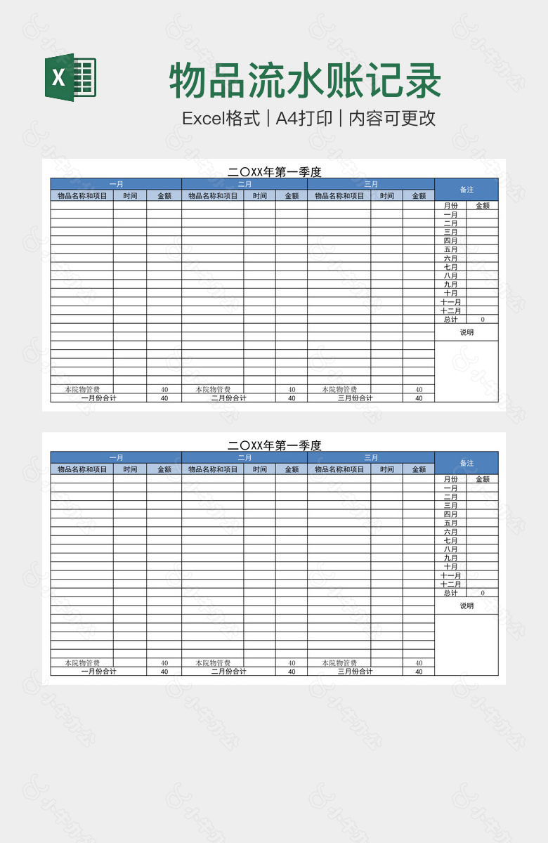 物品流水账记录