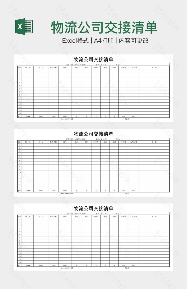 物流公司交接清单