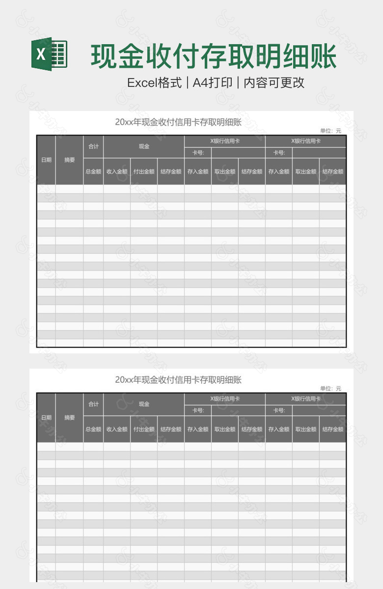 现金收付存取明细账