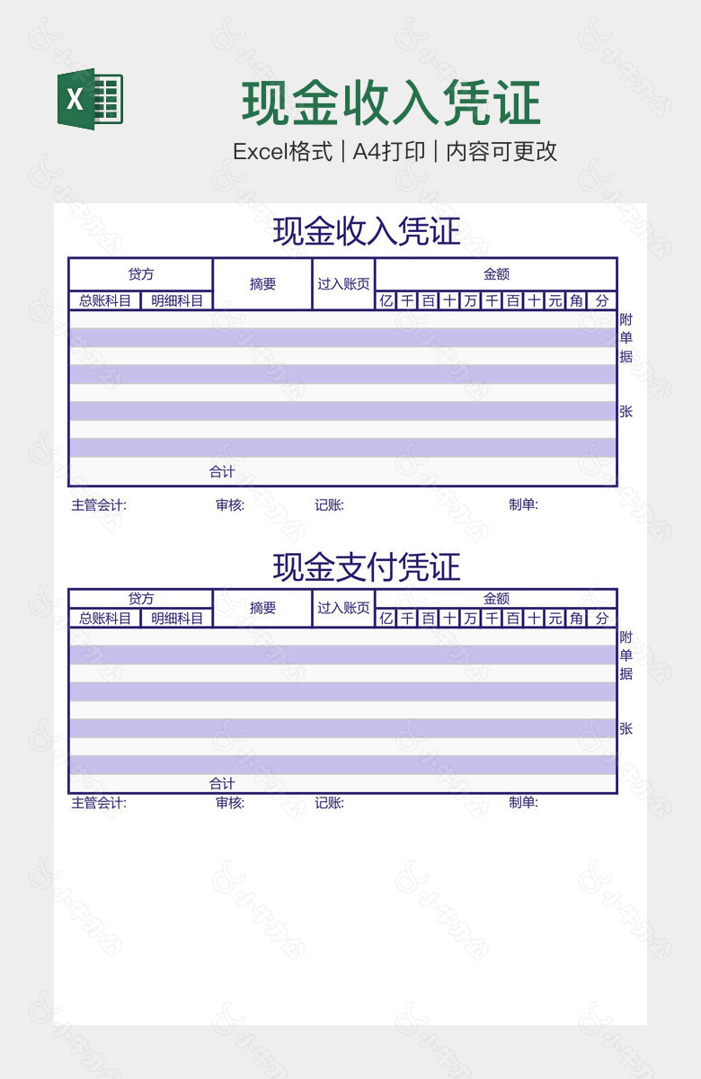 现金收入凭证