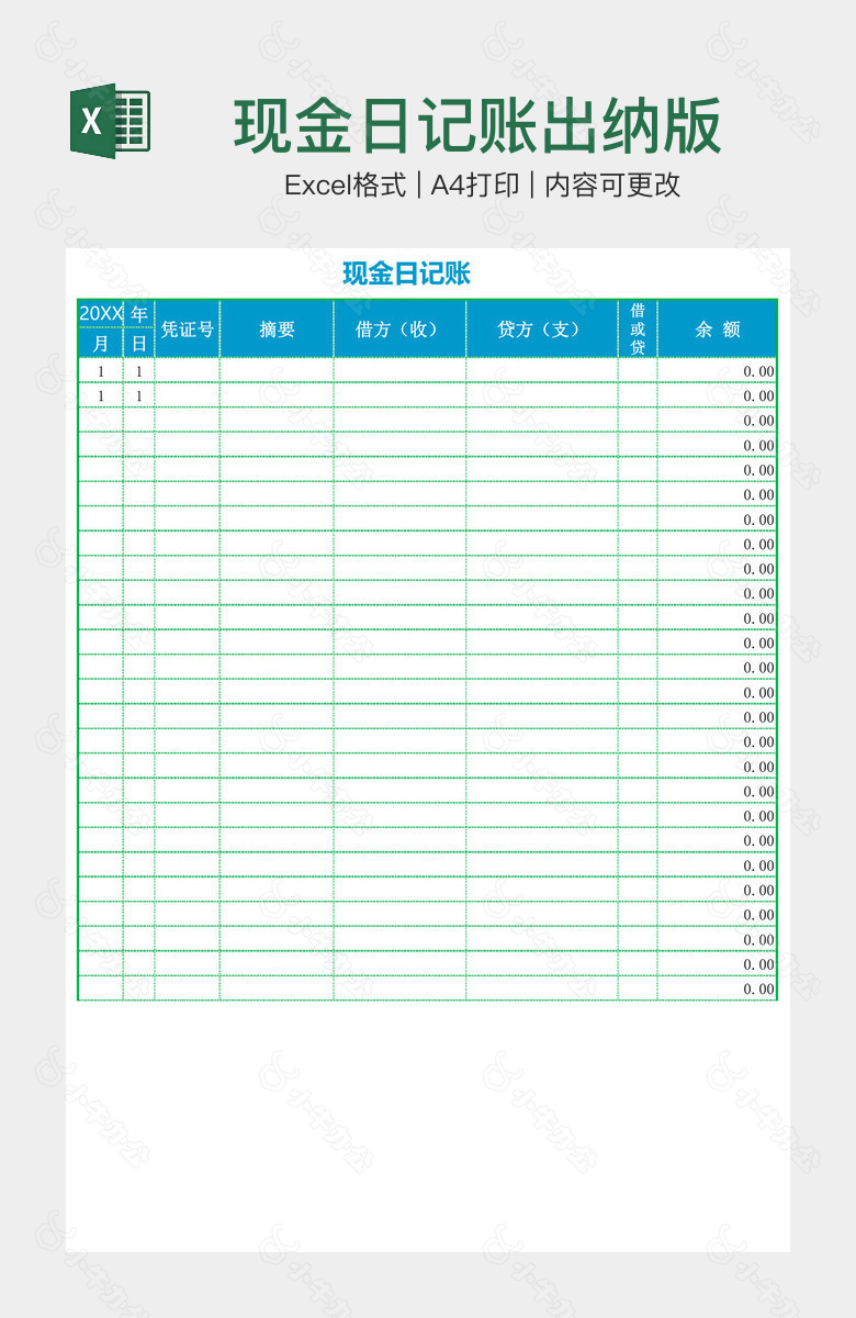 现金日记账出纳版