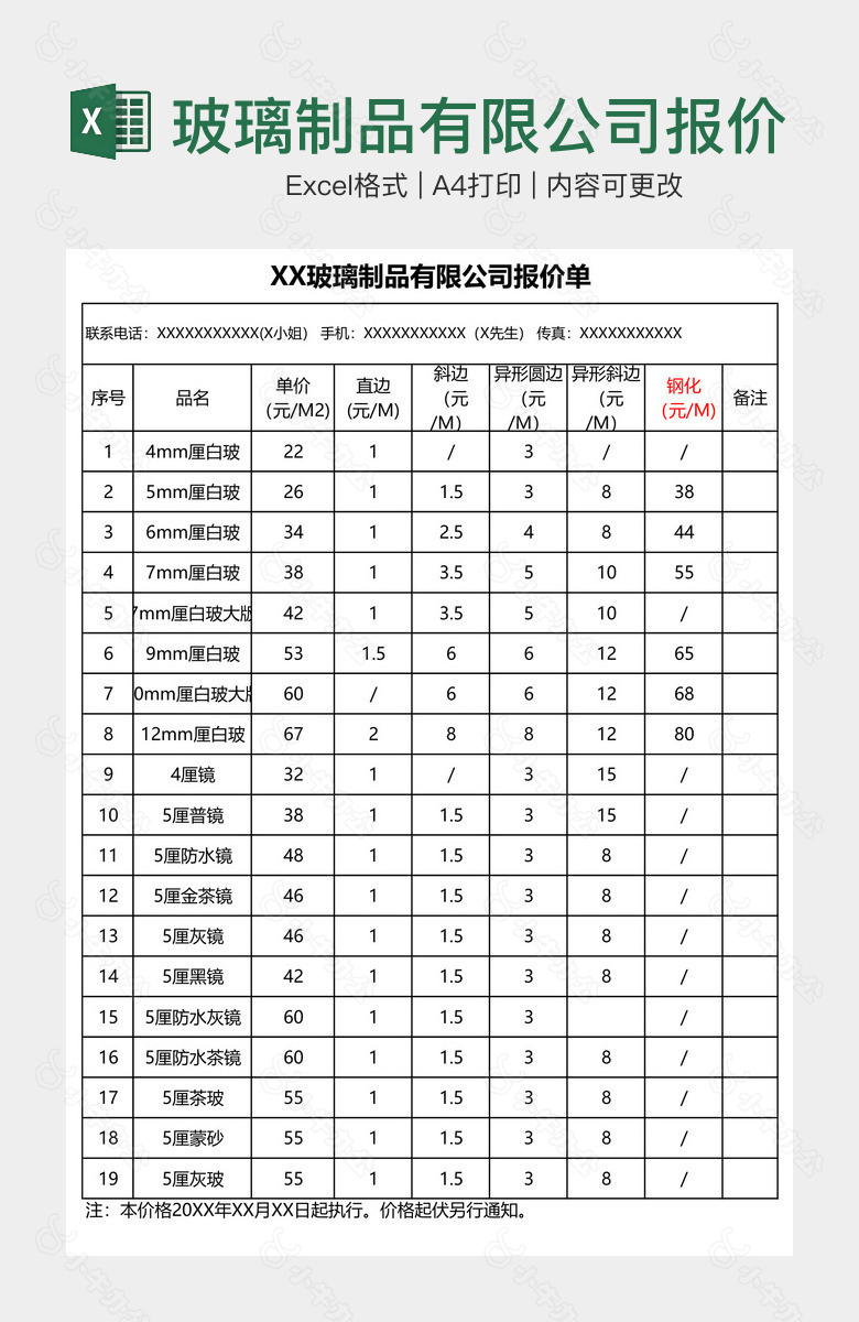 玻璃制品有限公司报价单