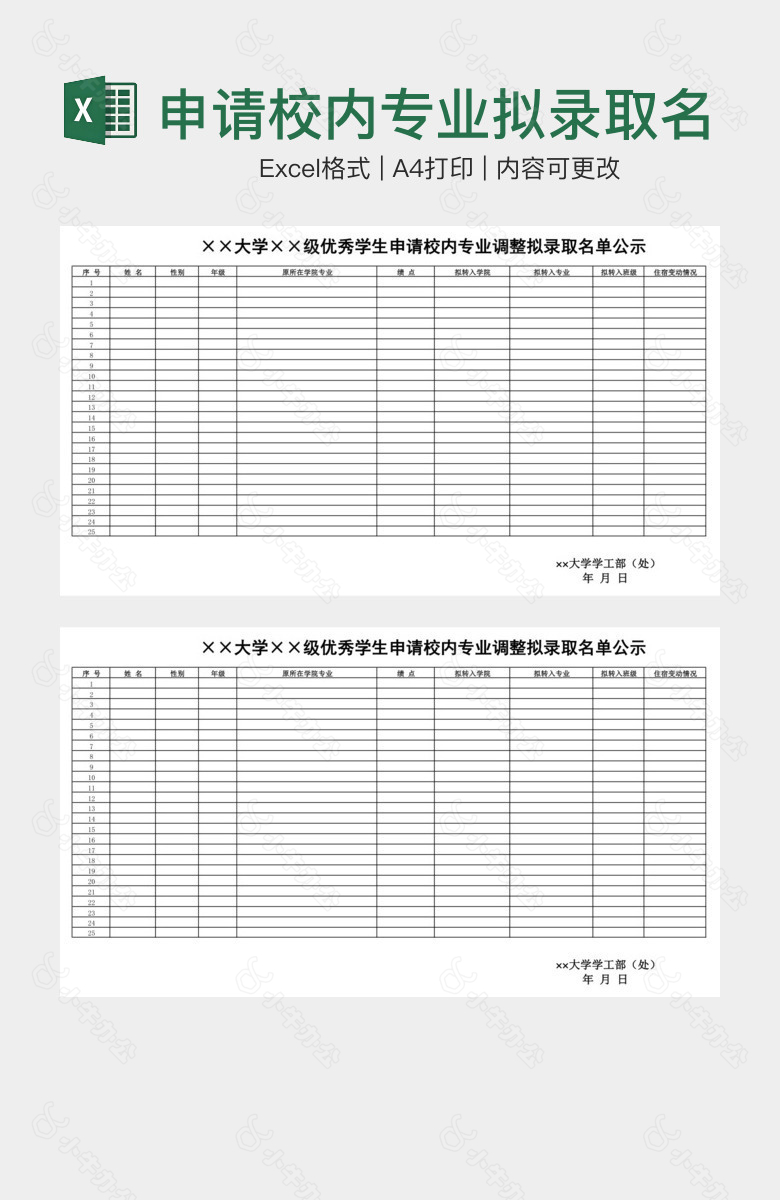 申请校内专业拟录取名单公示