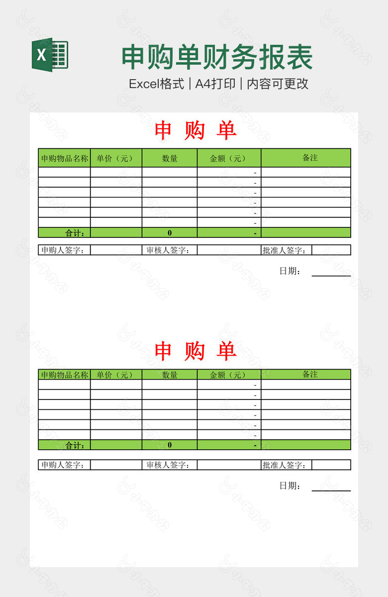 申购单财务报表