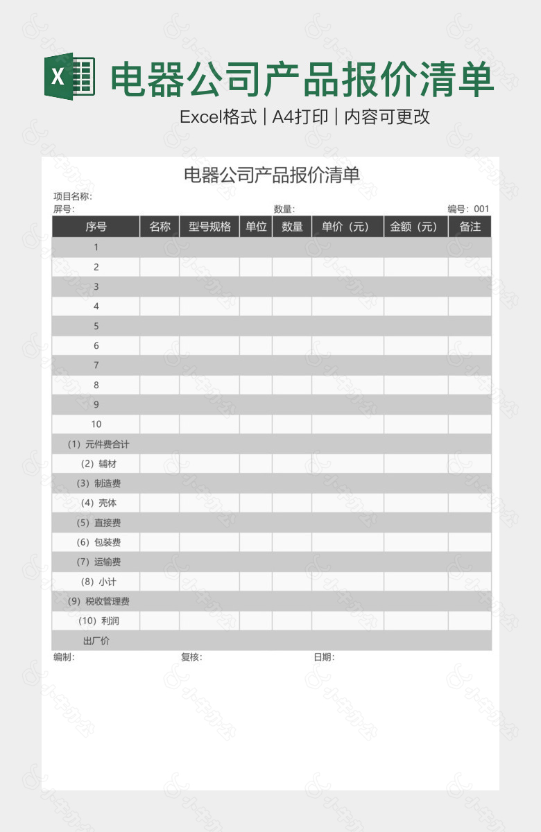 电器公司产品报价清单