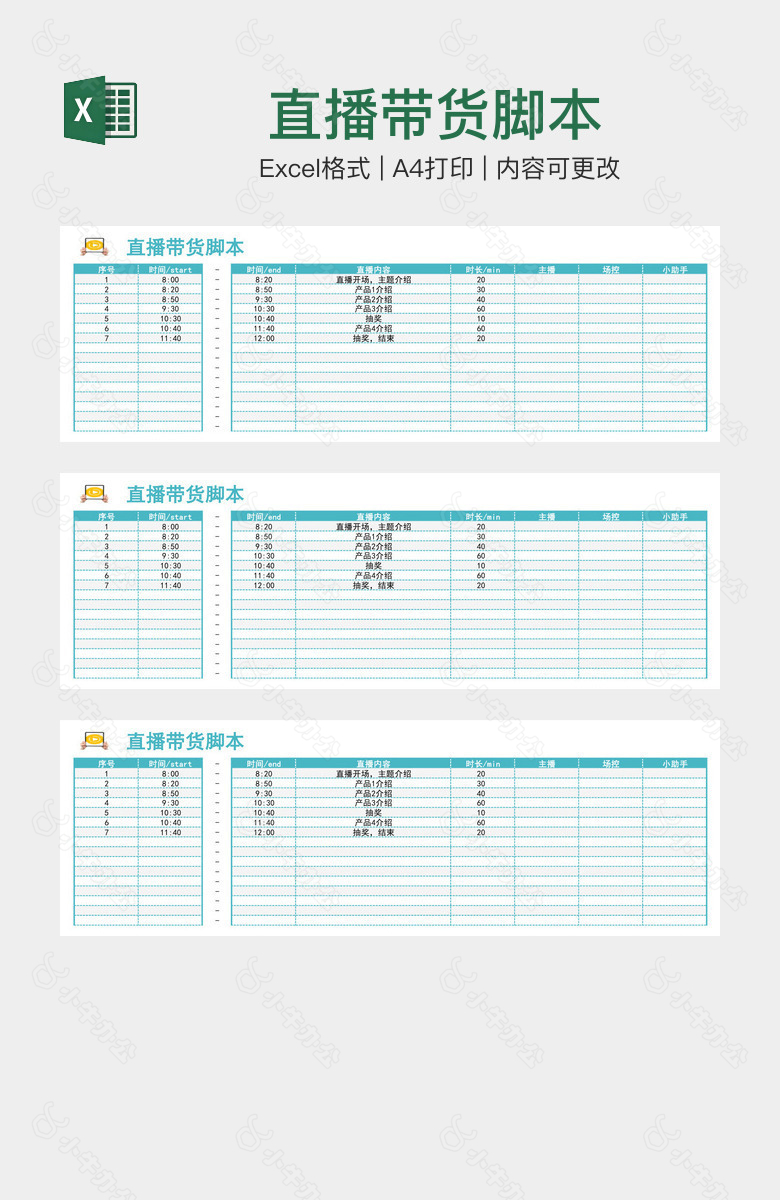 直播带货脚本