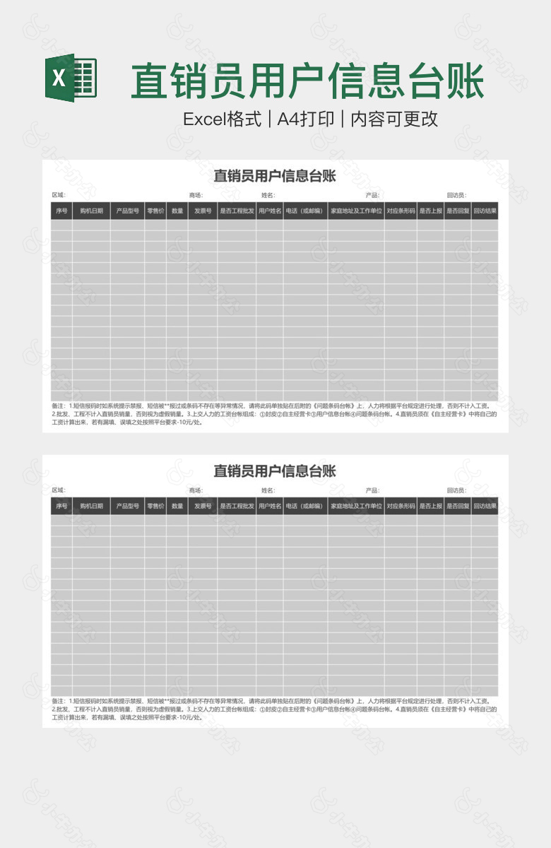 直销员用户信息台账