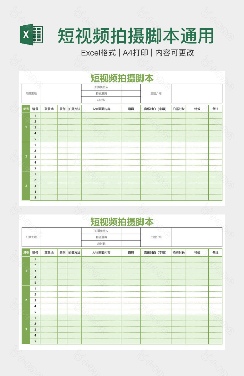 短视频拍摄脚本通用