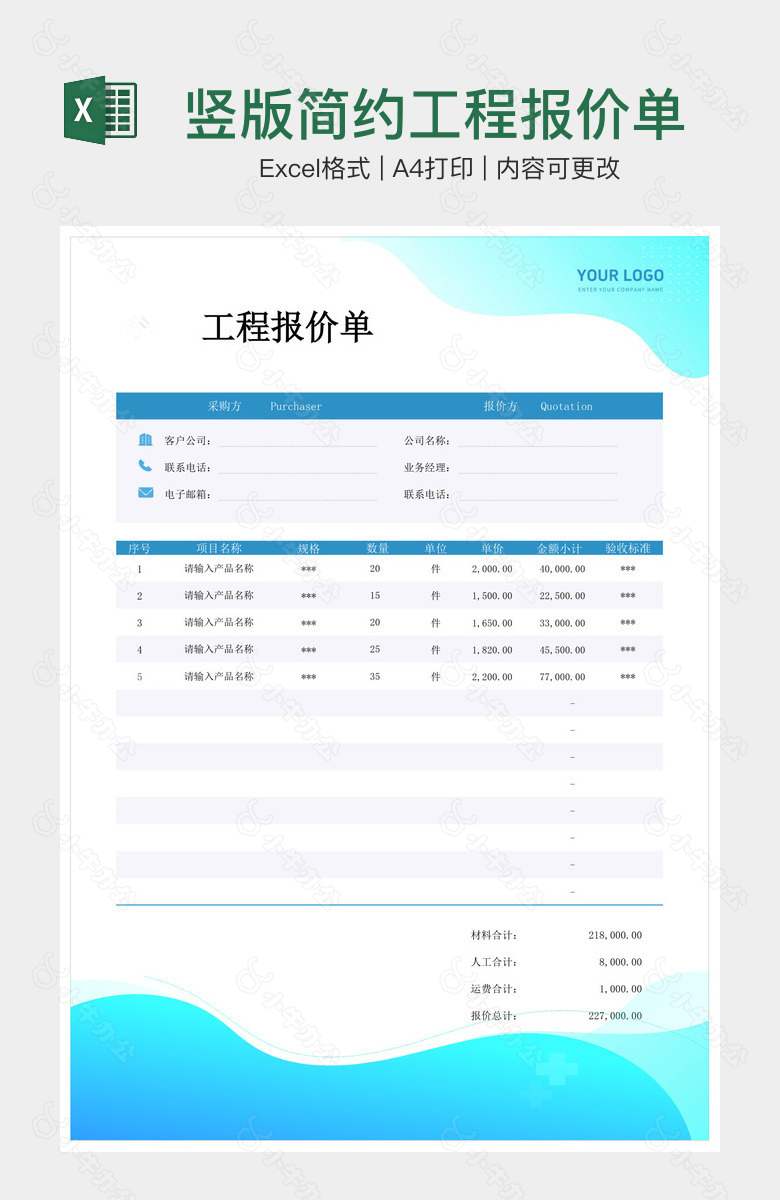 竖版简约工程报价单