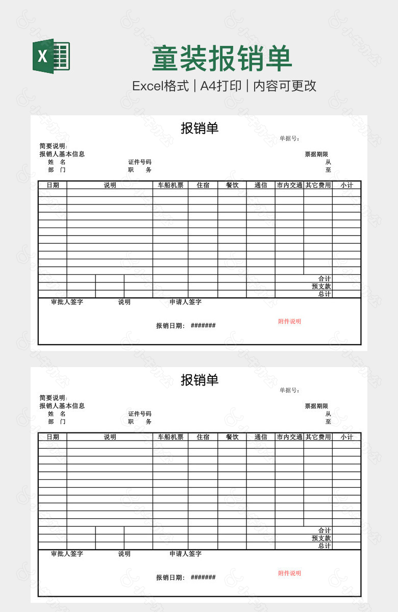 童装报销单