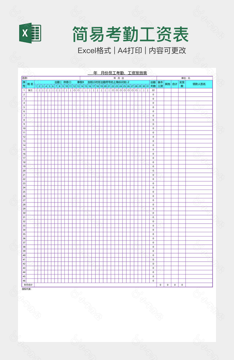 简易考勤工资表