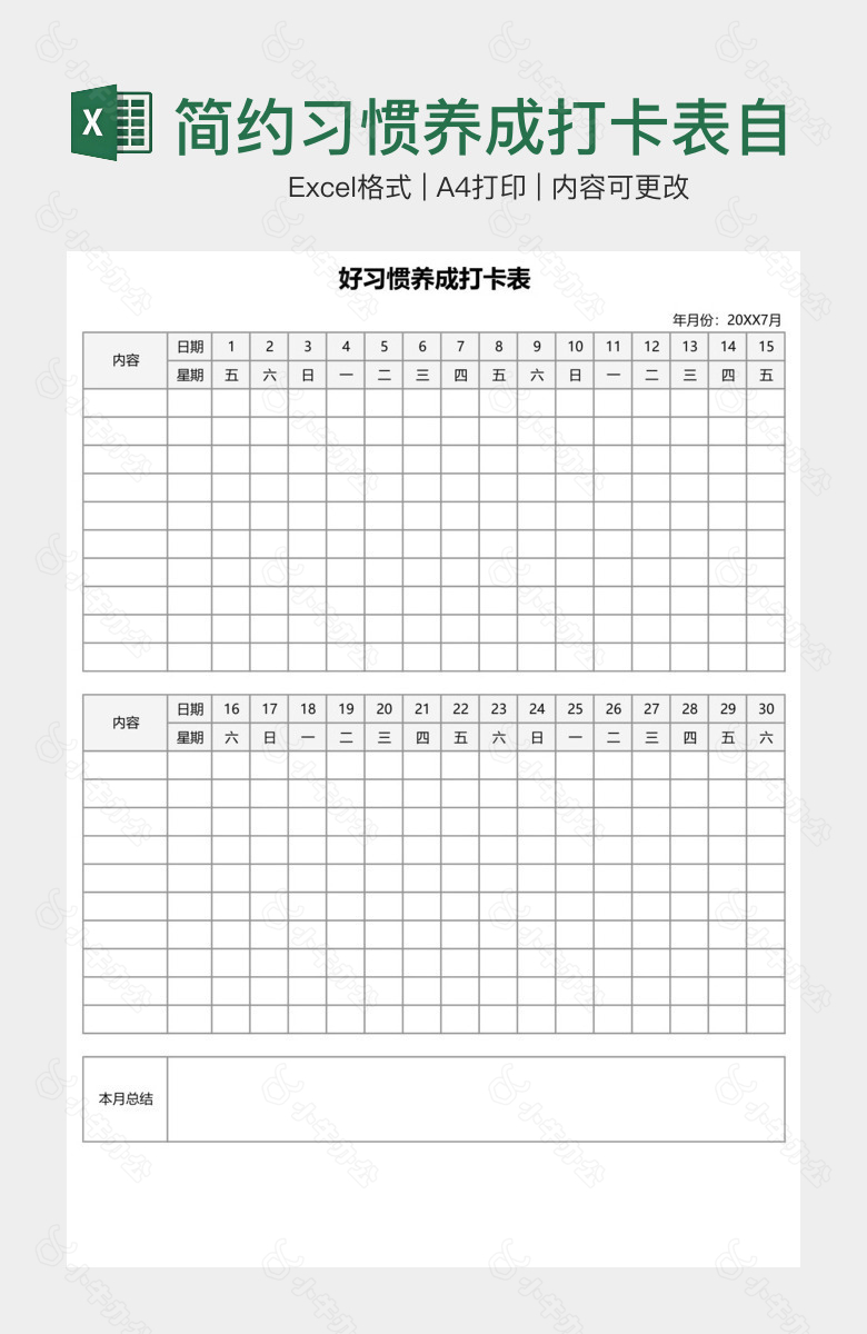 简约习惯养成打卡表自律打卡表手账学习纸