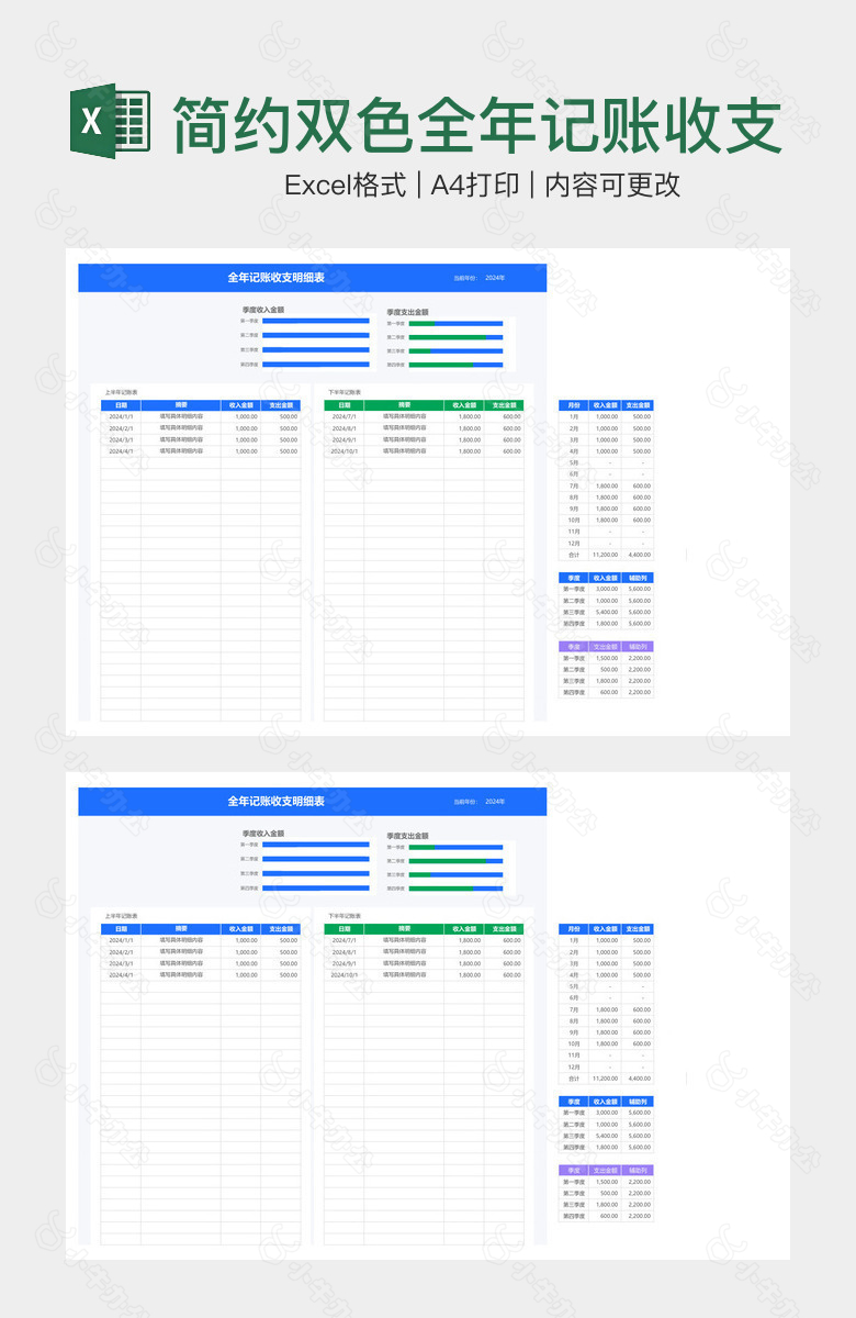 简约双色全年记账收支明细表