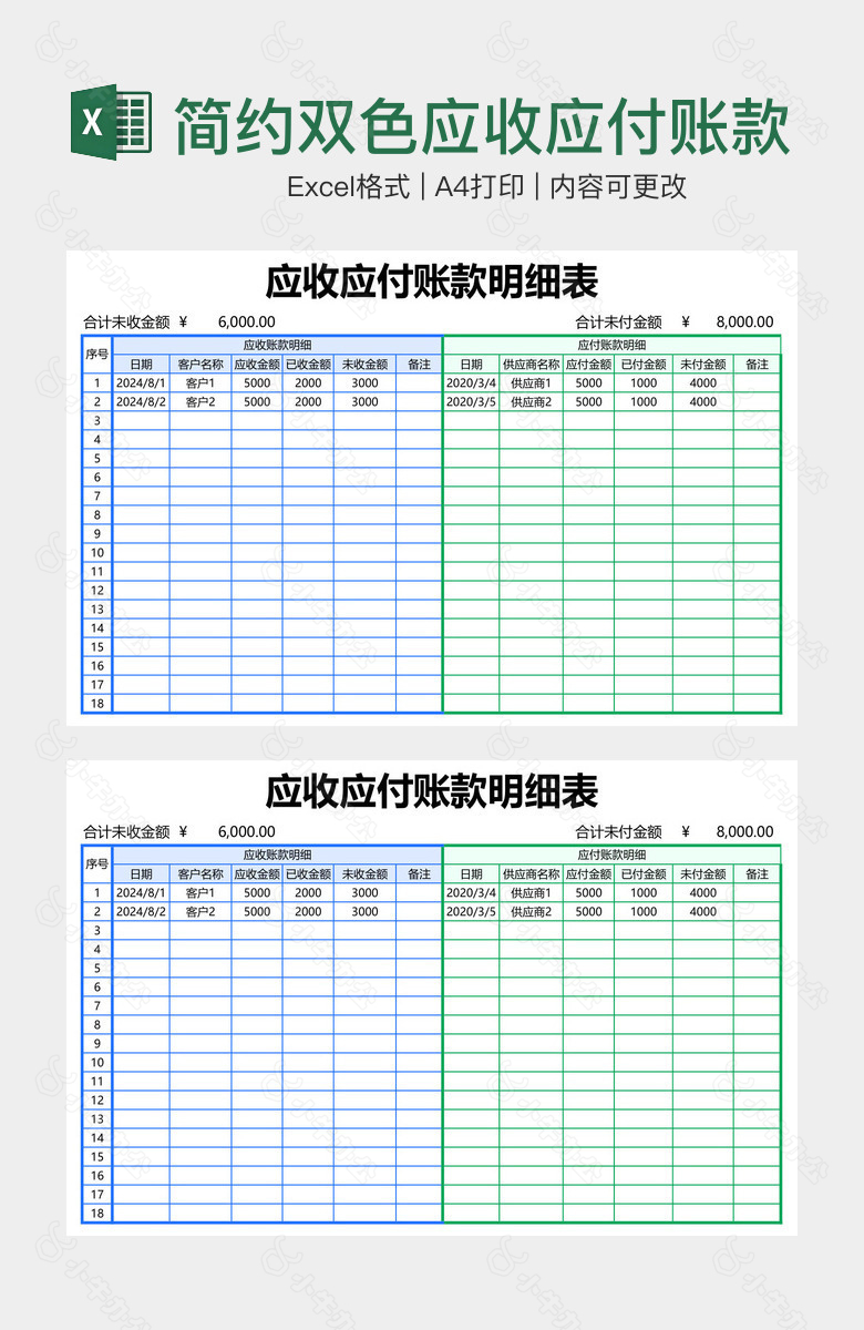 简约双色应收应付账款明细表