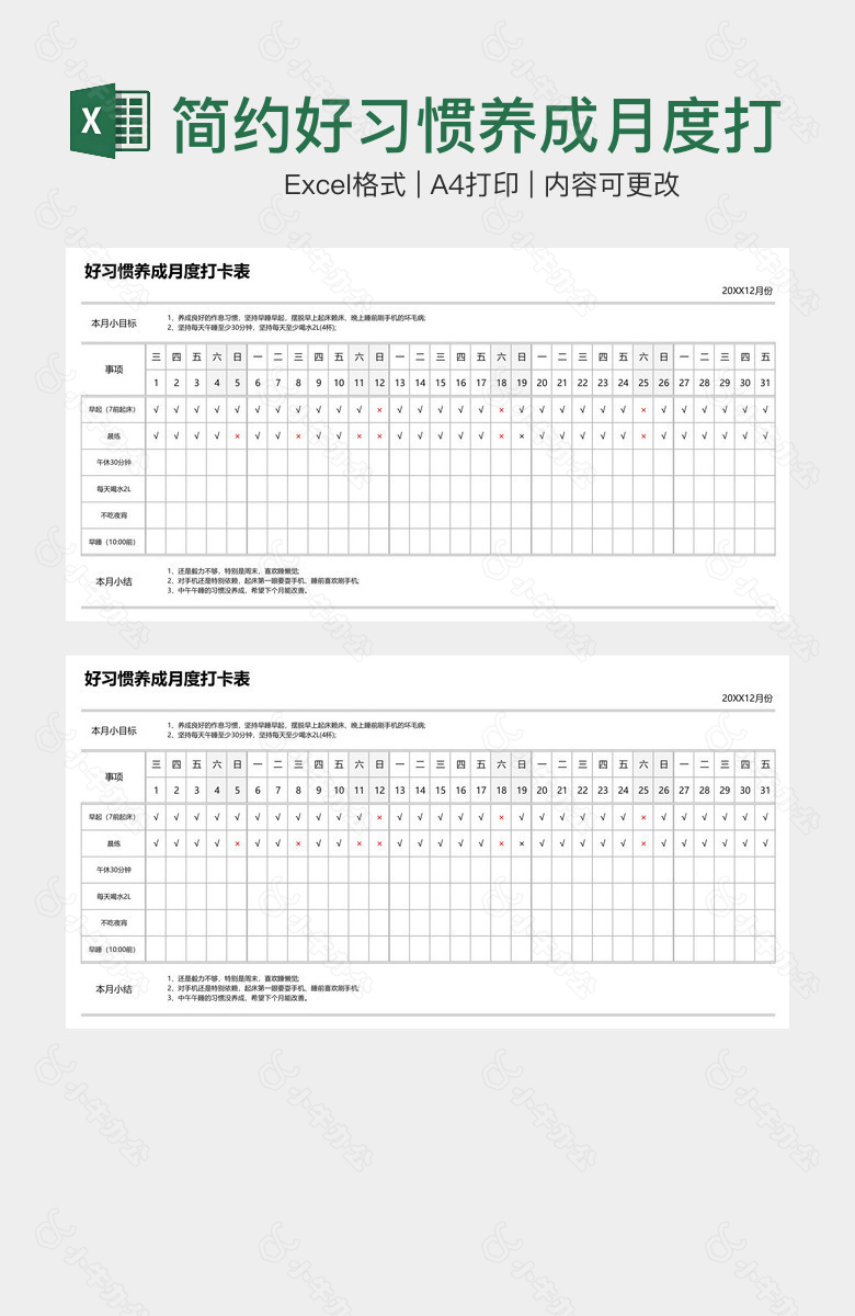 简约好习惯养成月度打卡表月度自律表手账学习纸