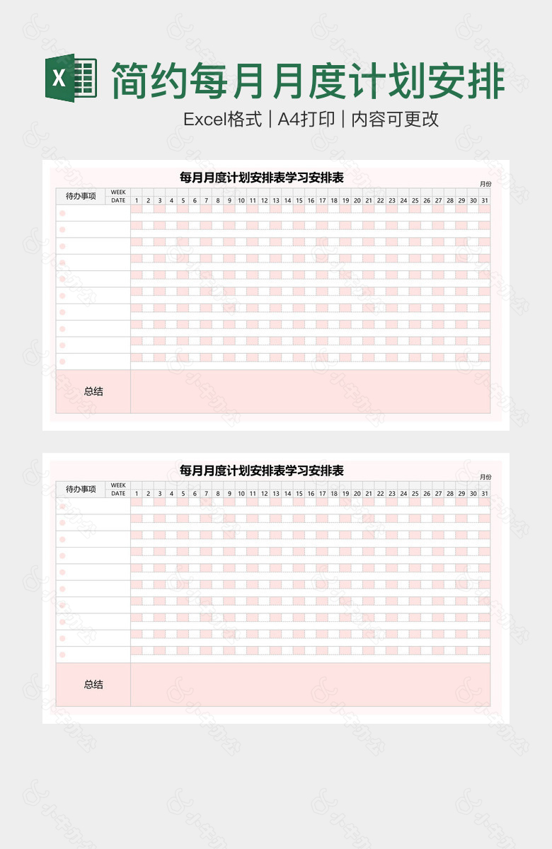 简约每月月度计划安排表学习安排表手账学习纸