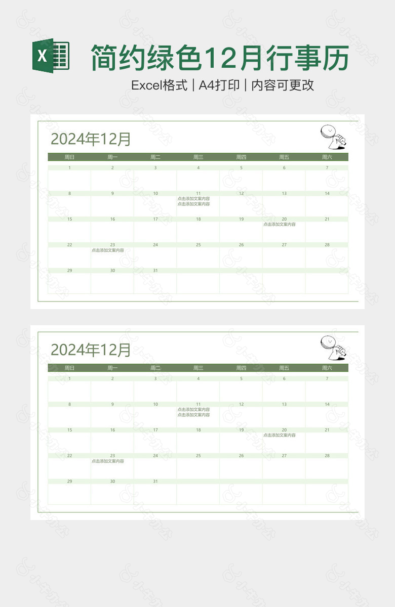 简约绿色12月行事历工作计划日历